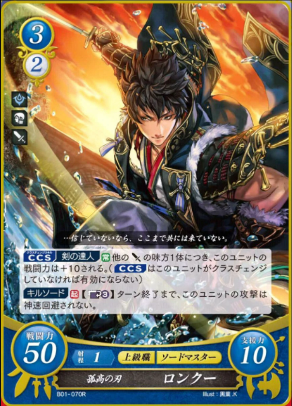 Lon'qu B01-070R Rare