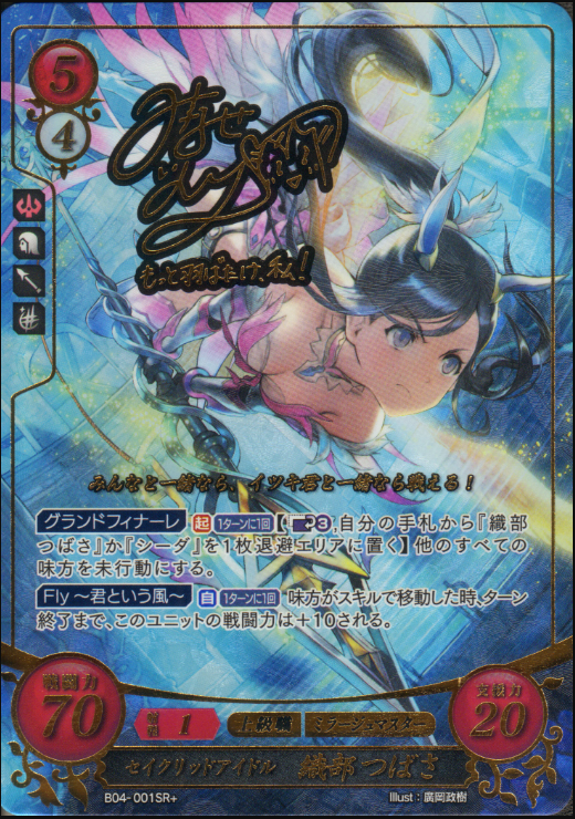 Tsubasa Oribe B04-001SR+ Super Rare+