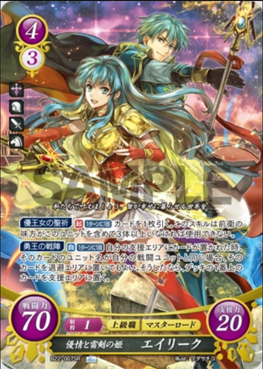 Eirika B22-007SR Super Rare