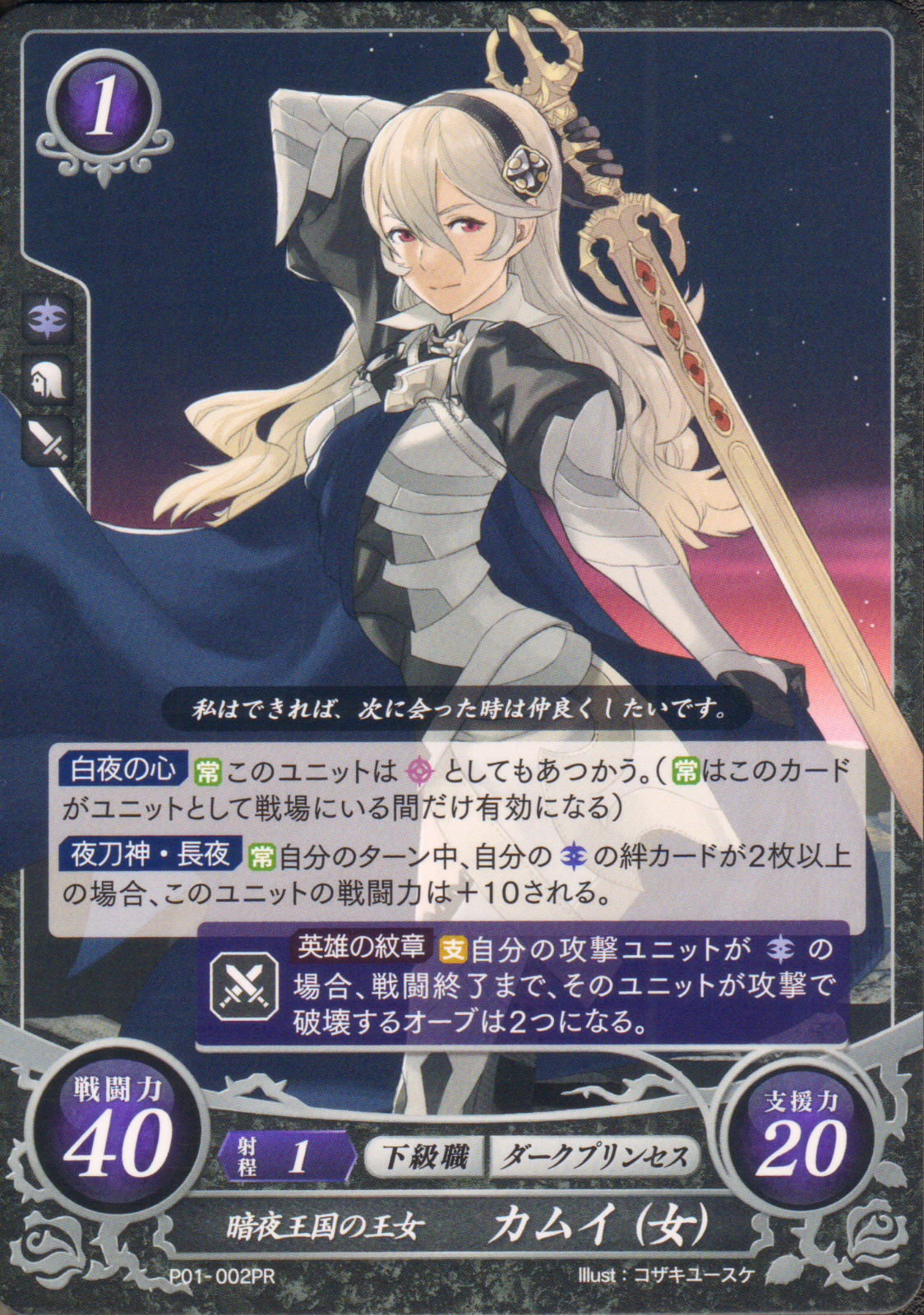 Corrin (Female) P01-002PR Promo